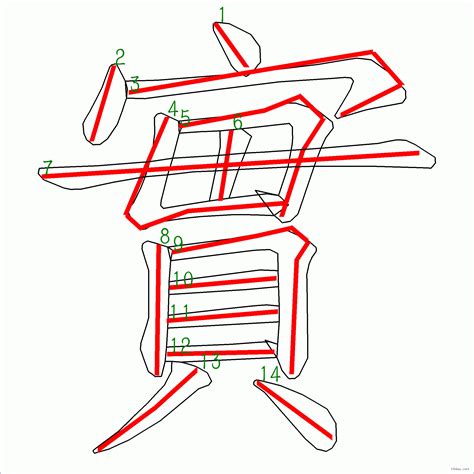 13筆劃的字|筆畫13畫的漢字